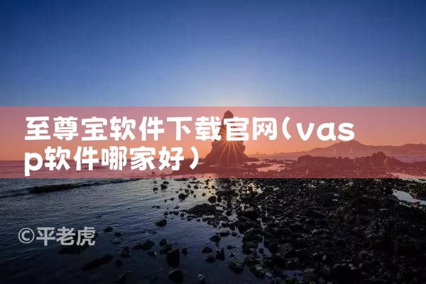 各平台分发视频软件下载