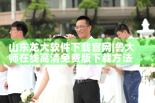 山东龙大软件下载官网