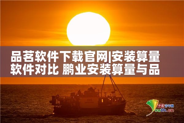 品茗软件下载官网